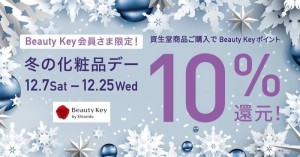 資生堂　ワタシプラス　10％　2024年12月